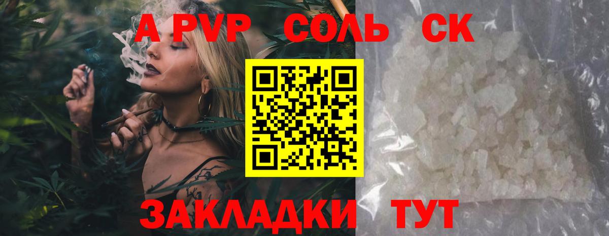 Альфа ПВП СК  А ПВП Crystall  Альфа ПВП  А ПВП СК  Новозыбков  Вход с VPN 