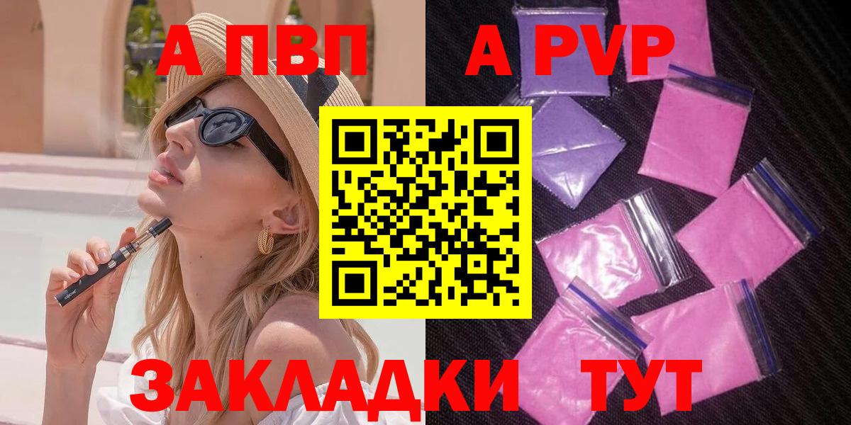 Alpha PVP Соль Новозыбков