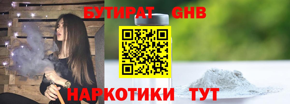 Новозыбков  БУТИРАТ Butirat  Вход с VPN 
