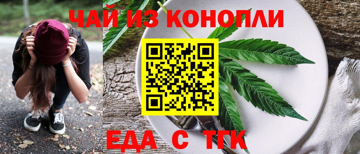 Печенье с ТГК марихуана  Вход с VPN  Новозыбков 