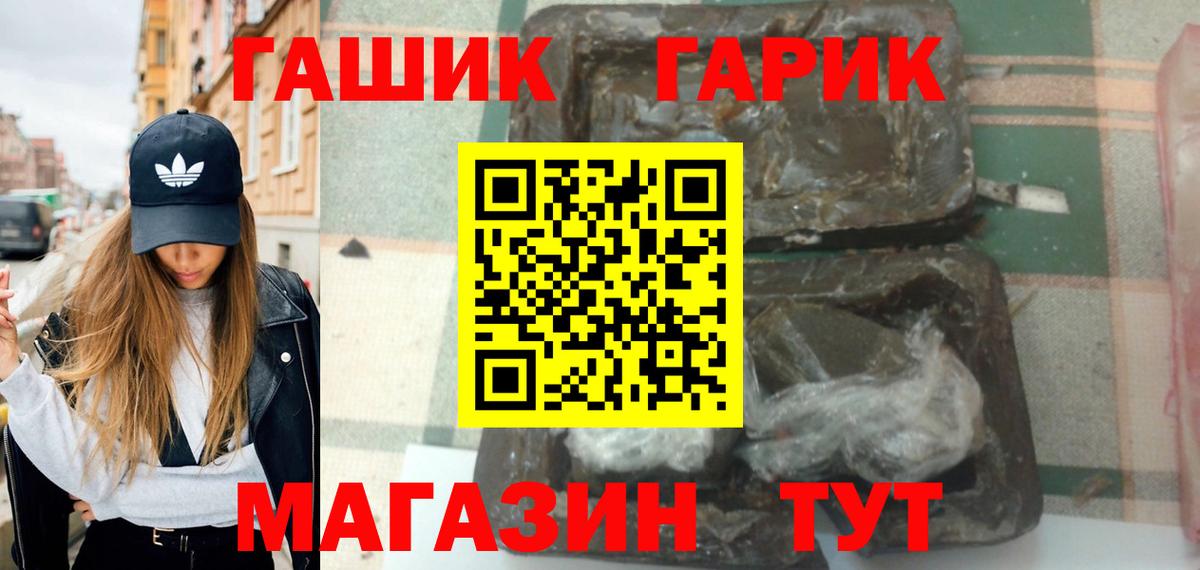 ГАШ hashish Новозыбков