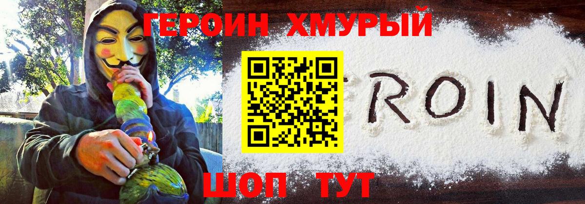 Новозыбков  Героин VHQ  Вход с VPN 