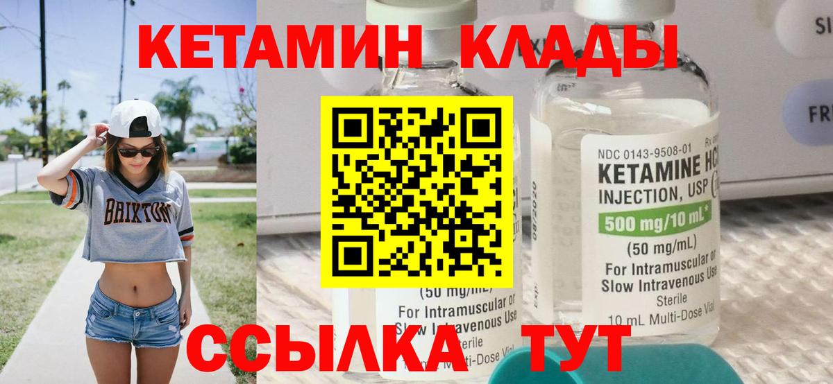 КЕТАМИН ketamine Новозыбков