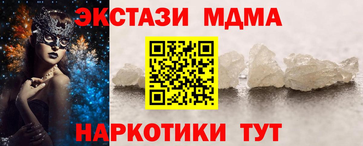МДМА кристаллы Новозыбков