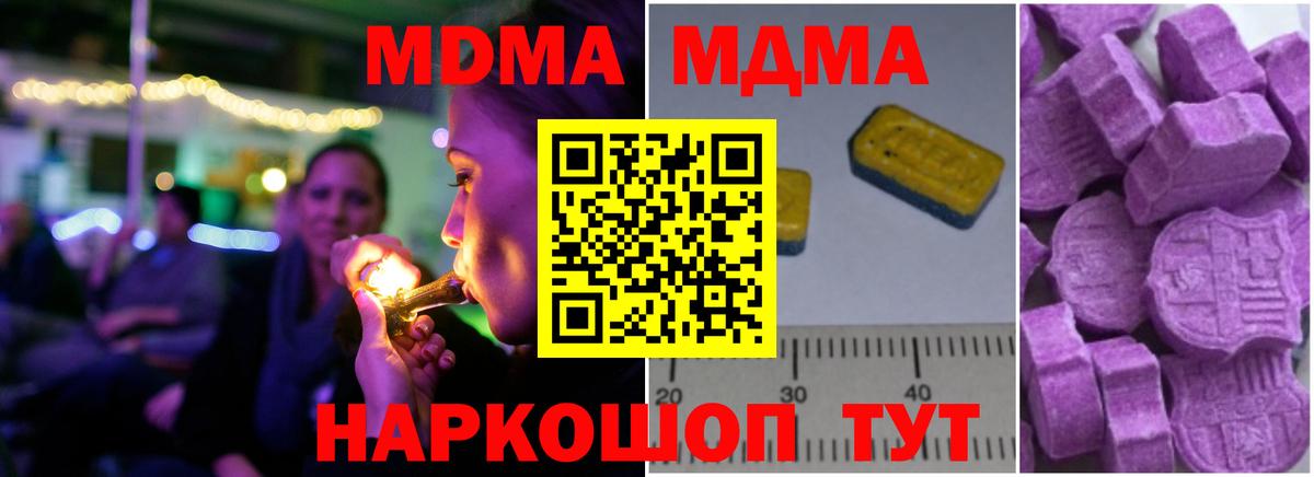 МДМА кристаллы  МДМА Molly  Новозыбков  MDMA  Вход с VPN 