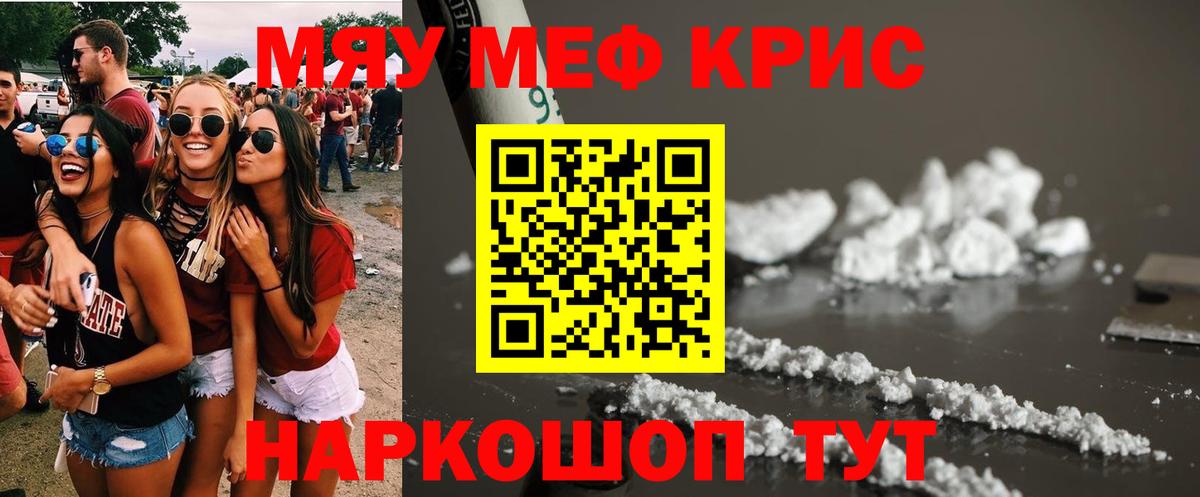 Мефедрон кристаллы Новозыбков