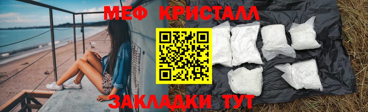 Меф  Мефедрон mephedrone  Вход с VPN  МЕФ кристаллы  Новозыбков 