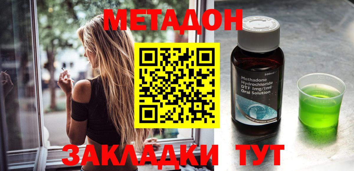 МЕТАДОН кристалл Новозыбков