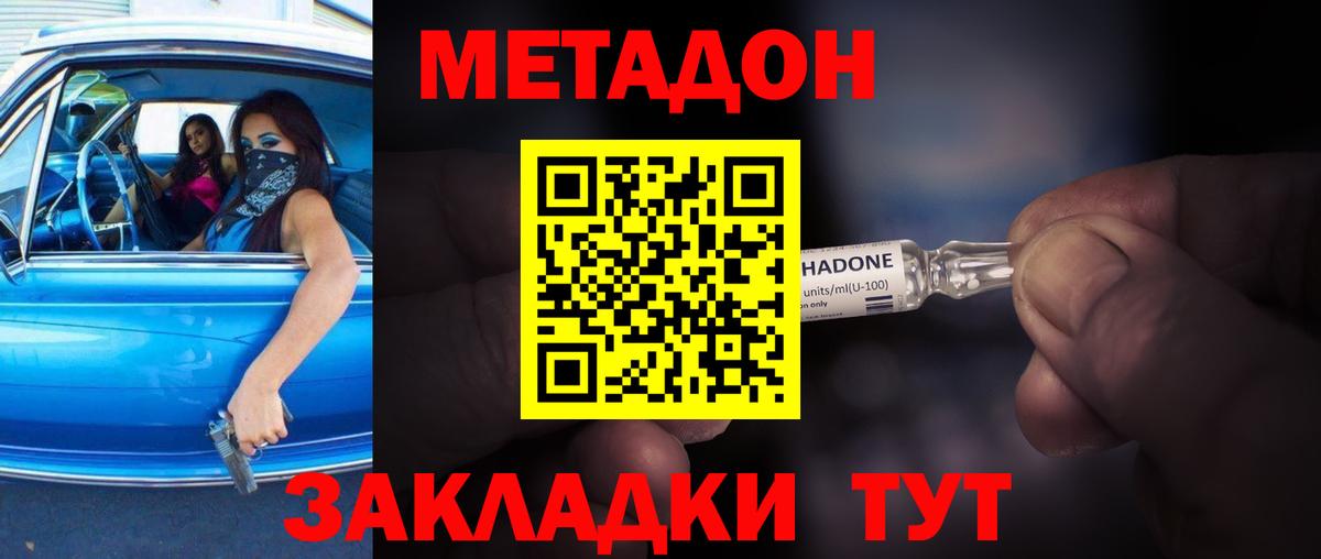 Новозыбков  Метадон кристалл  Вход с VPN  МЕТАДОН VHQ 